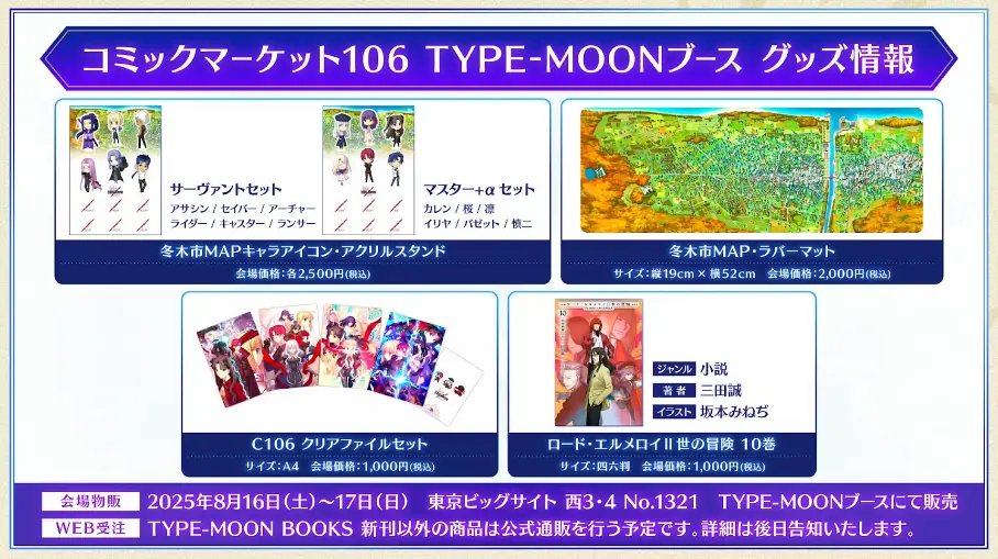 FGO_生放送情報_1