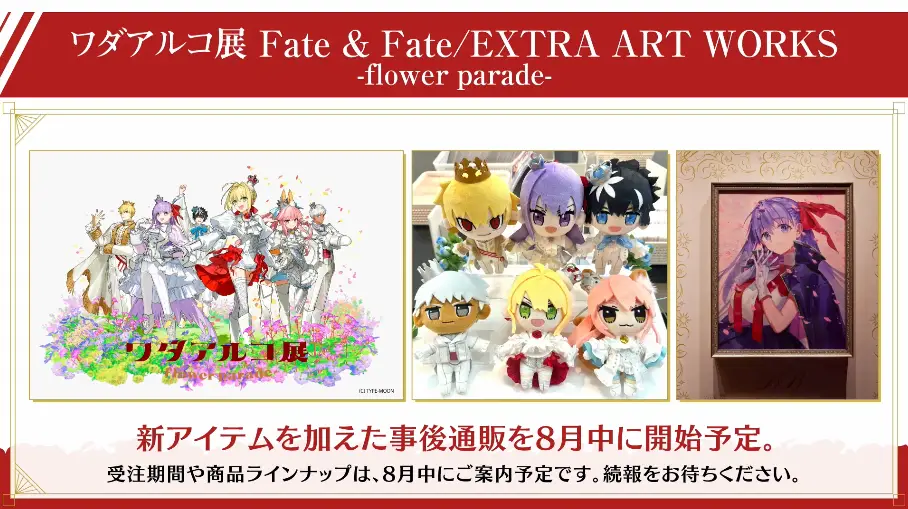 FGO_生放送情報_3