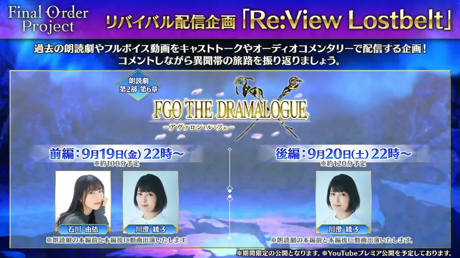 FGO_生放送情報_9