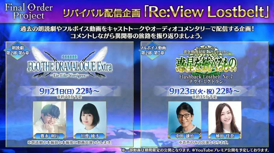 FGO_生放送情報_10