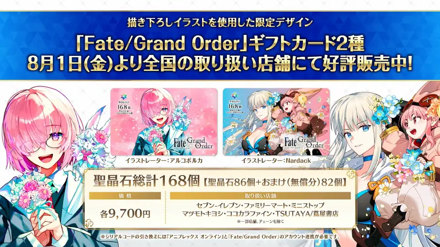 FGO_生放送情報_4