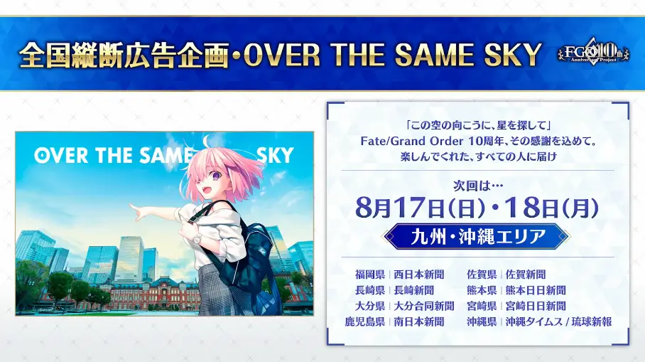 FGO_生放送情報_6