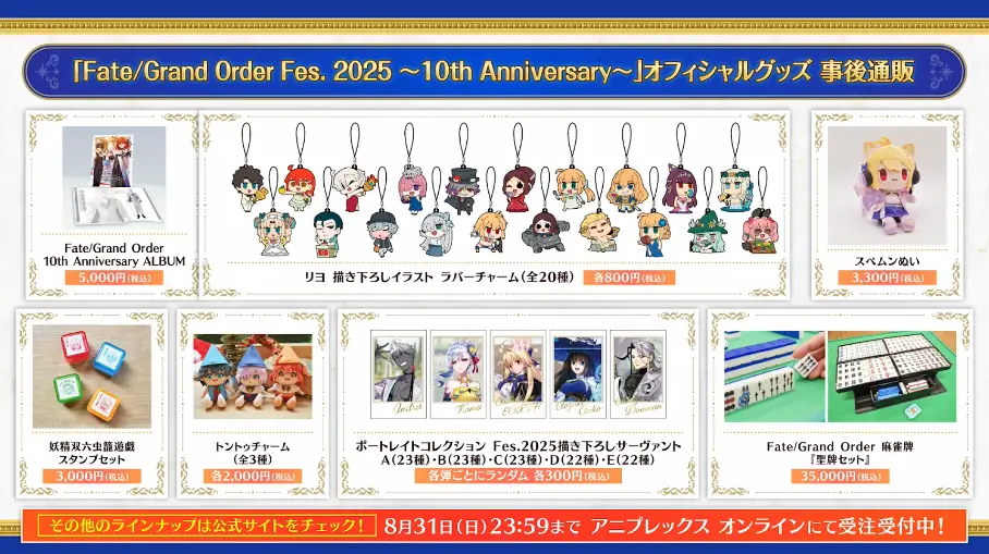 FGO_生放送情報_7