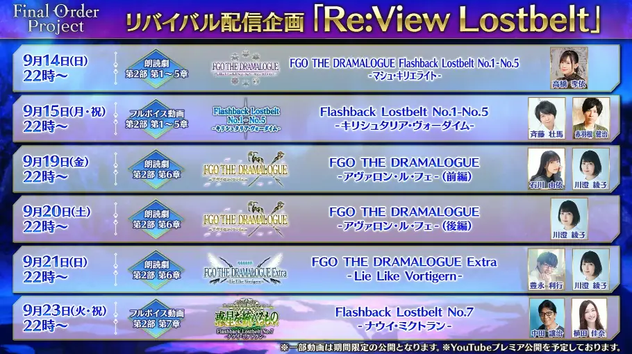 FGO_生放送情報_11