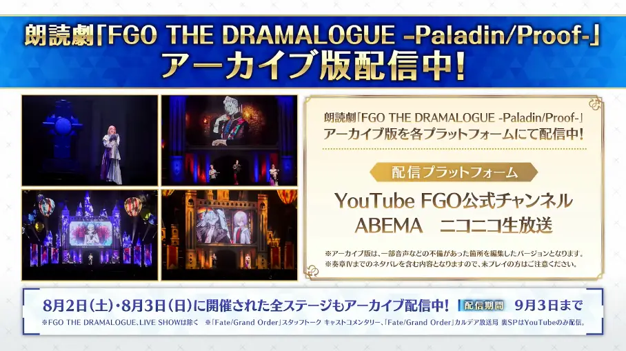 FGO_生放送情報_8