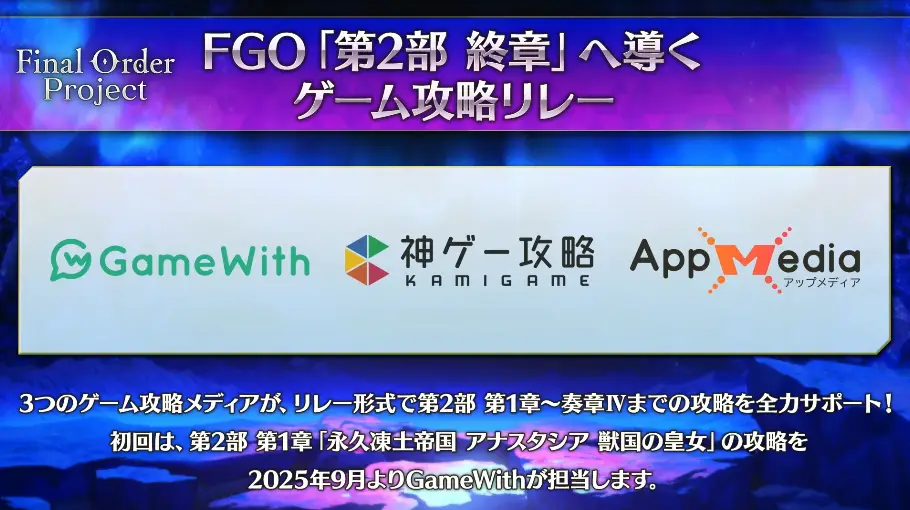 FGO_生放送情報_12