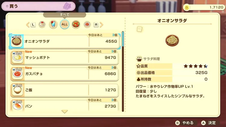 牧場物語_料理_購入