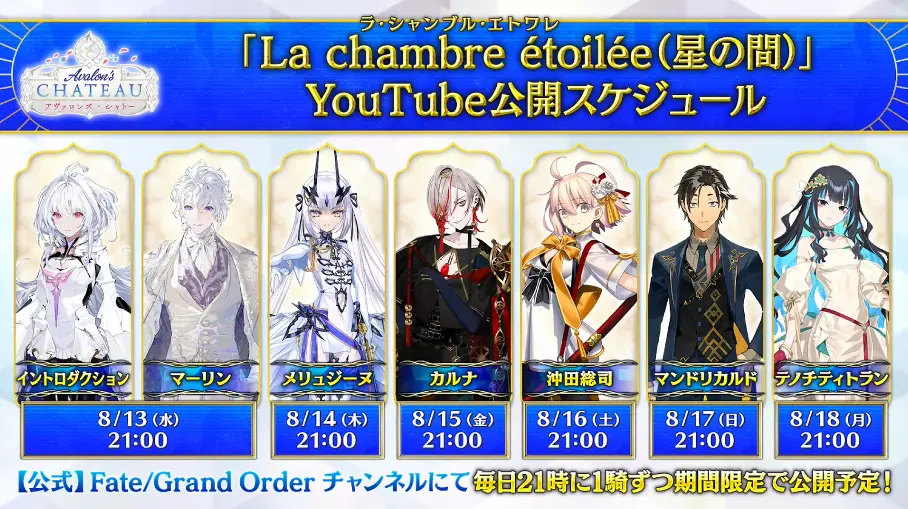 FGO_生放送情報_9