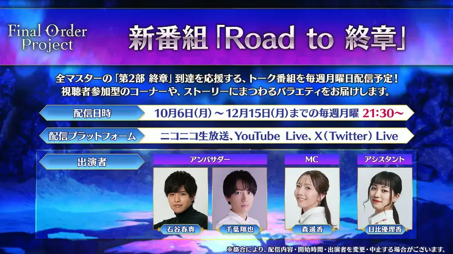 FGO_生放送情報_13