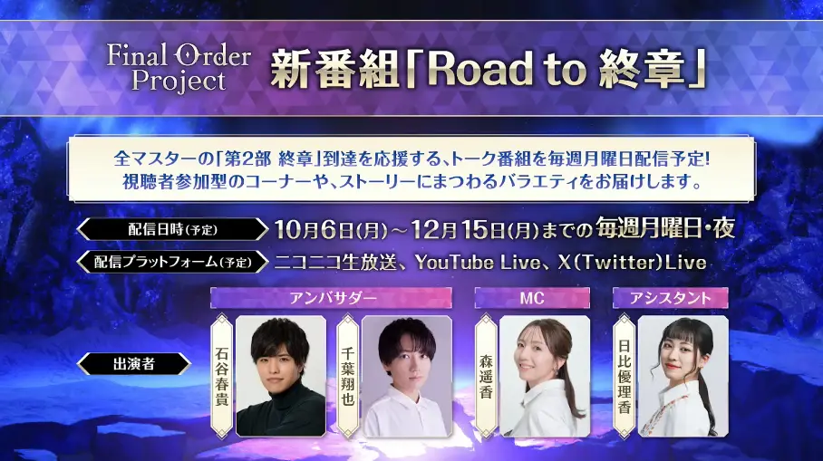 FGO_生放送情報_11