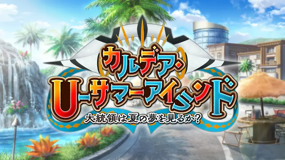 FGO_生放送情報_12