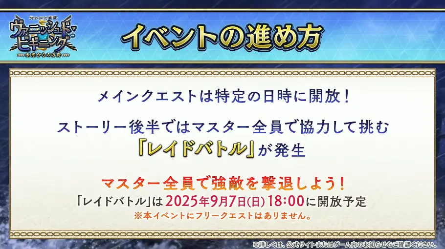 FGO_生放送情報_21