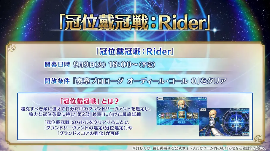 FGO_生放送情報_23
