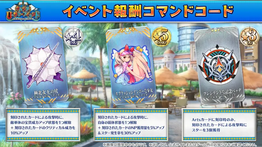 FGO_生放送情報_23