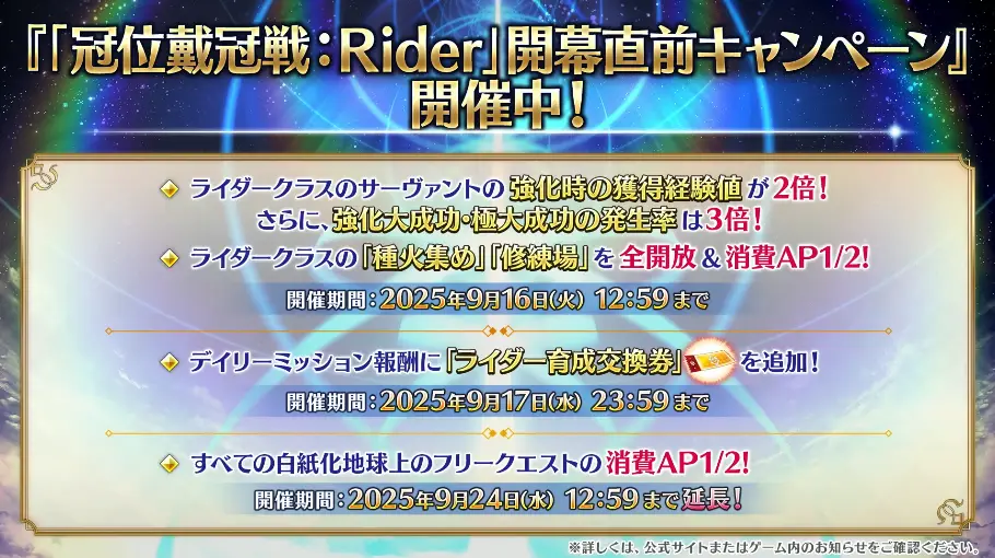 FGO_生放送情報_25