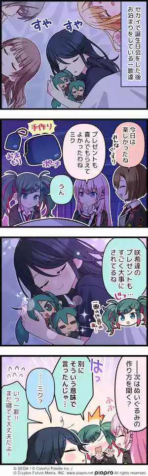 プロセカ_第313話「きみの隣に」