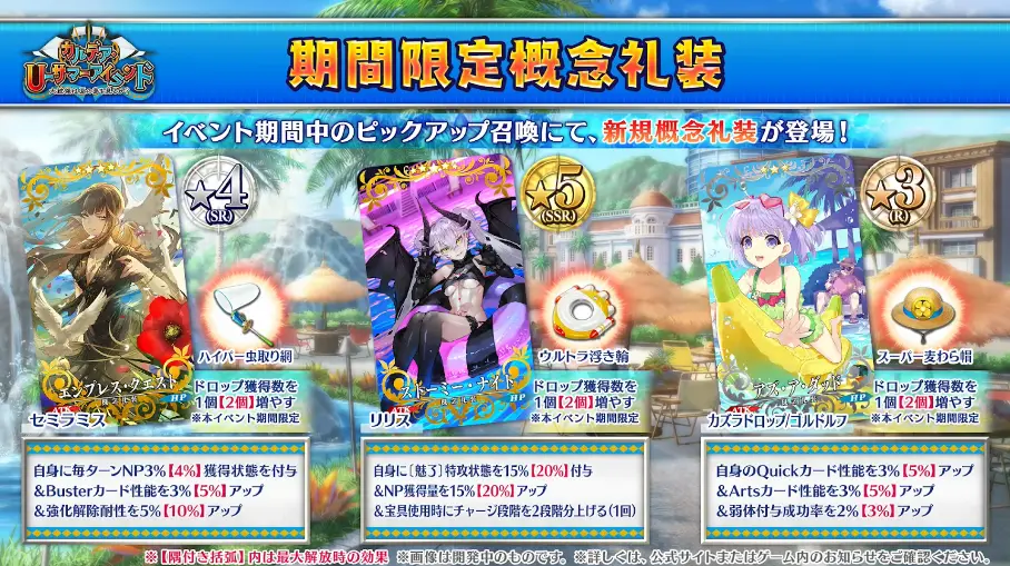 FGO_生放送情報_30