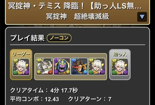 闇テミス降臨クリア履歴_パスドラ