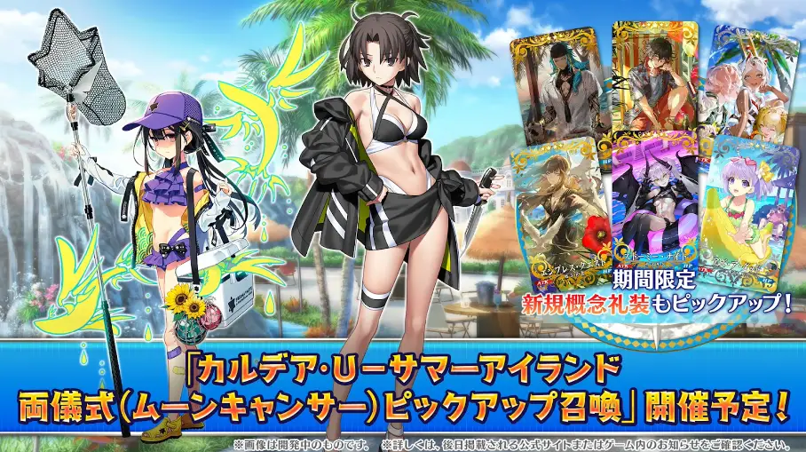 FGO_生放送情報_34