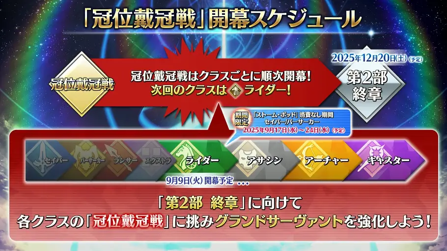 FGO_生放送情報_39