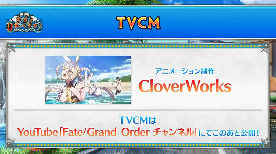 FGO_生放送情報_41