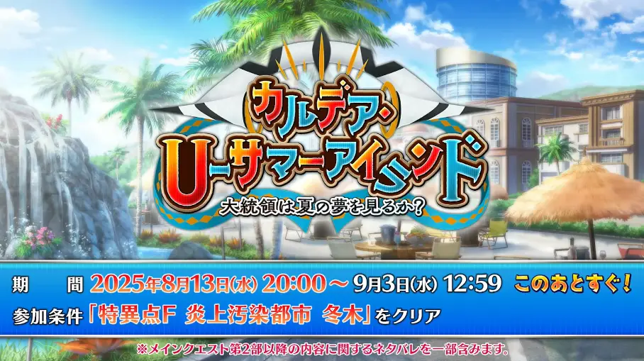 FGO_生放送情報_43