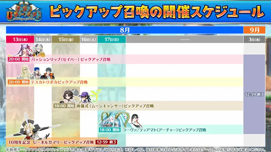 FGO_生放送情報_44