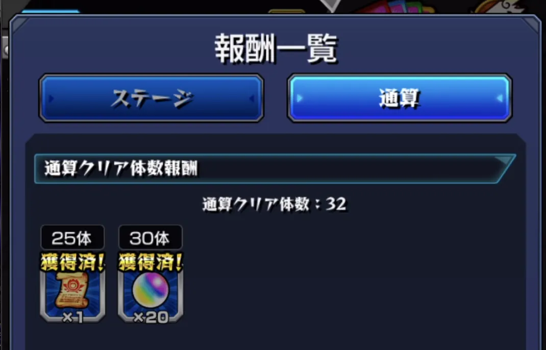 モンスト_運撃トレイル１