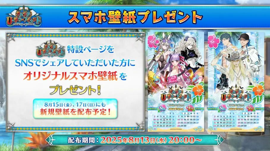 FGO_生放送情報_45