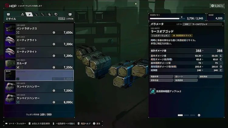 デモエクTS_熱源誘導ミサイル