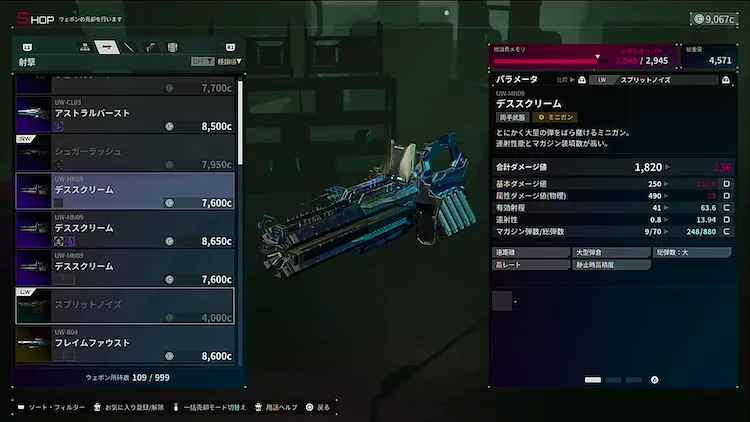 デモエクTS_ミニガン