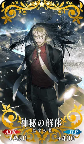 FGO_神秘の解体_イメージ