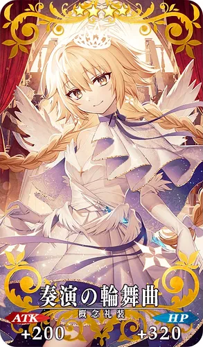 FGO_奏演の輪舞曲_イメージ