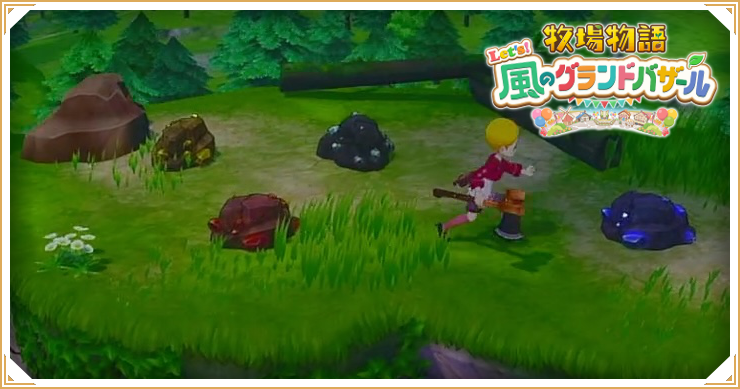 牧場物語グランドバザール_鉱石の入手場所まとめ_バナー