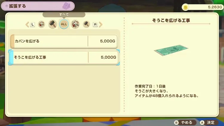 牧場物語_かばん倉庫拡張2