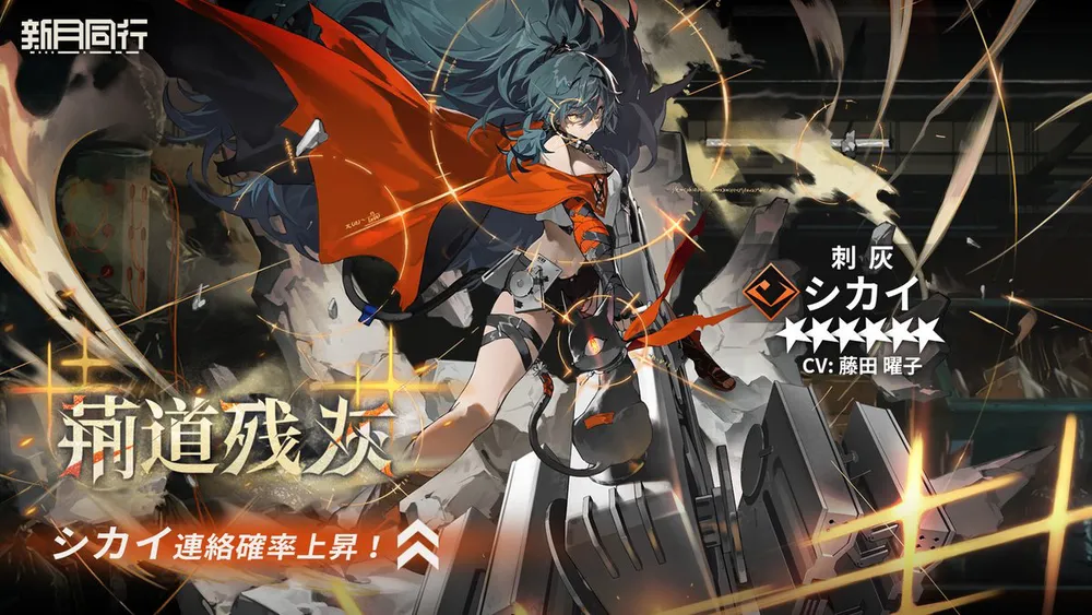 新月同行_シカイガチャバナー