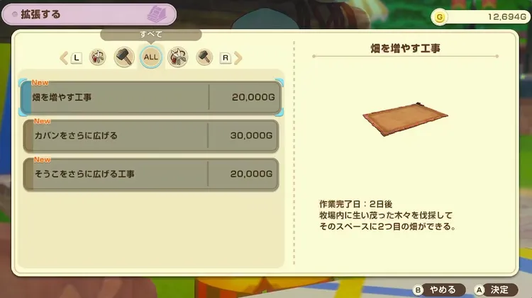 牧場物語_畑拡張