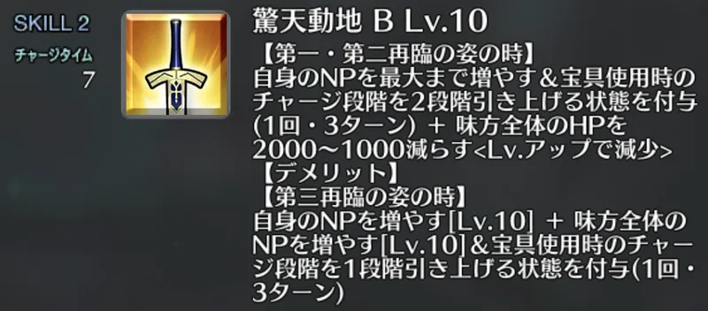 fgo_オルガマリー_スキル2説明文