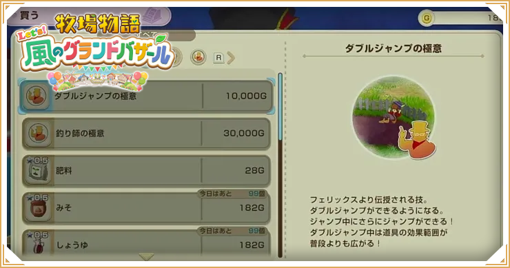 牧場物語グランドバザール_おすすめの極意_バナー