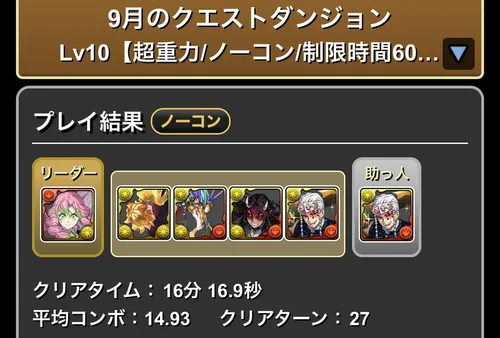 9月クエスト10クリア履歴_パズドラ