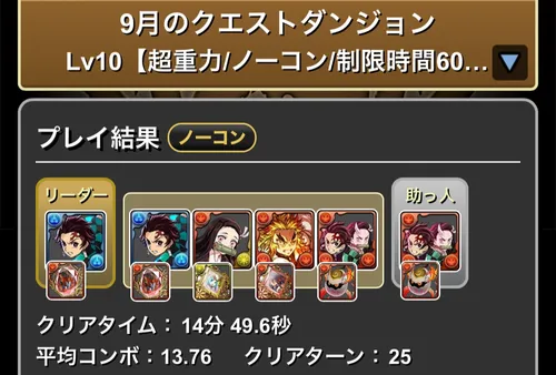 9月クエスト10クリア履歴_パズドラ