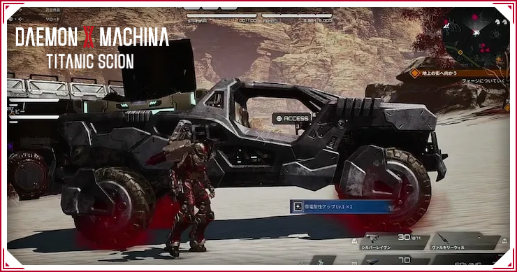 デモンエクスマキナTS_車の乗り方_バナー