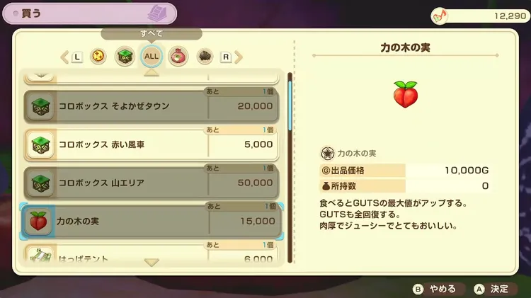 牧場物語_力の木の実