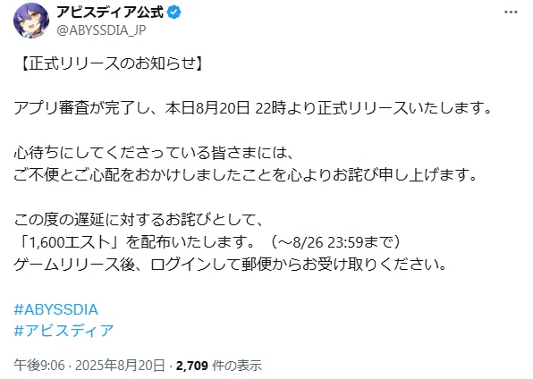 アビスディア_公式メンテナンス