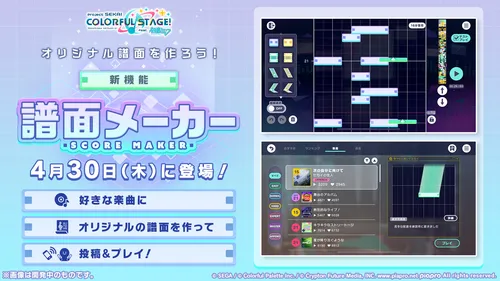 プロセカ_譜面メーカー