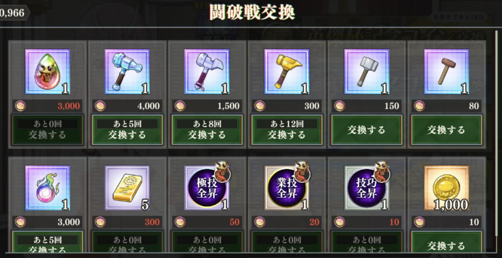 まおりゅう_闘破戦_イフリート_交換所ラインナップ