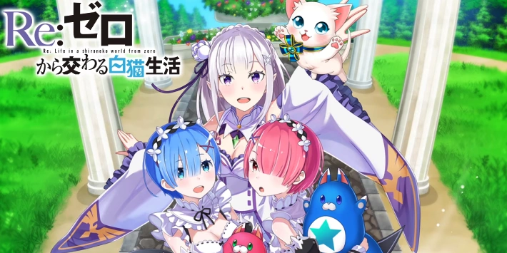 白猫_リゼロコラボ1_復刻