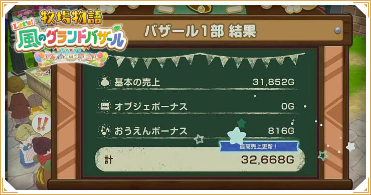 牧場物語グランドバザール_お金の効率的な稼ぎ方_バナー