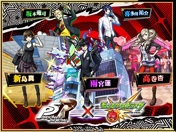 モンスト_ペルソナコラボバナー