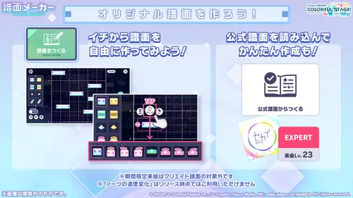 プロセカ_譜面メーカー2